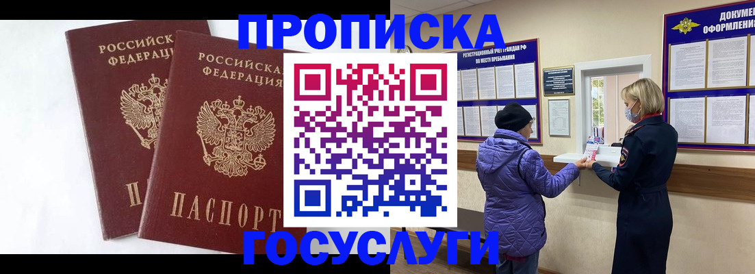 прописка законно в Вытегре