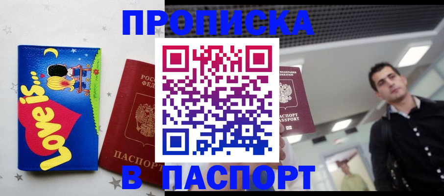 прописка для военкомата в Вытегре