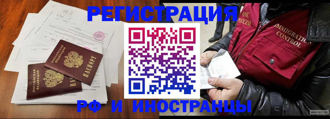 прописка иностранных граждан в Вытегре